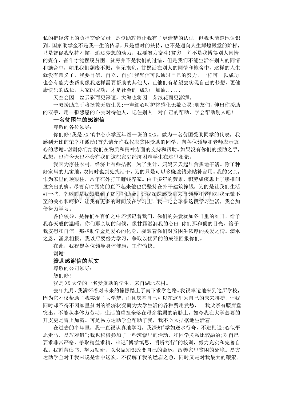 受资助学生感谢信范文五篇.doc_第2页