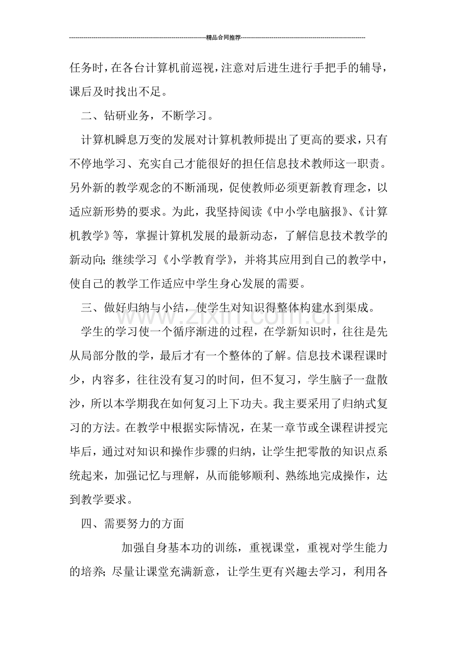 信息技术老师个人工作总结.doc_第2页