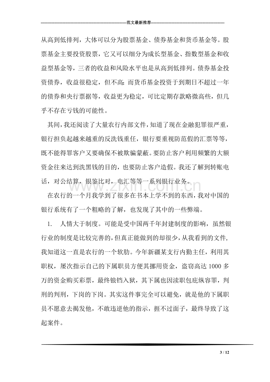 农业银行实习日志.doc_第3页