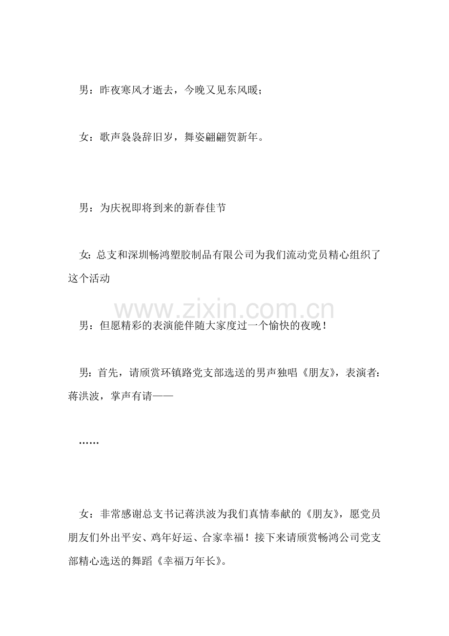 党总支部迎新晚会主持人台词.doc_第2页