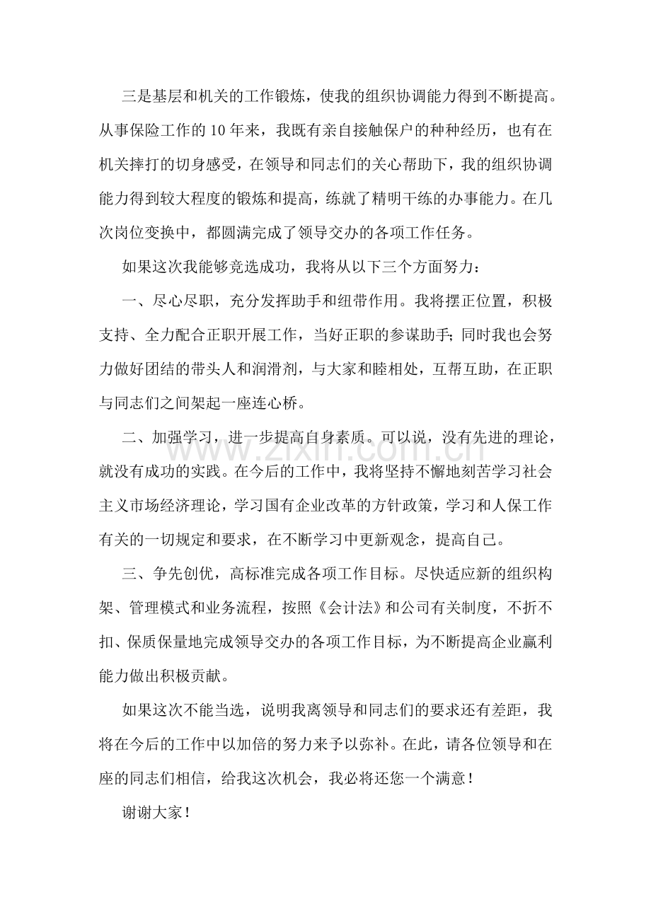 保险公司财务中心主任助理竞职演讲稿.doc_第2页