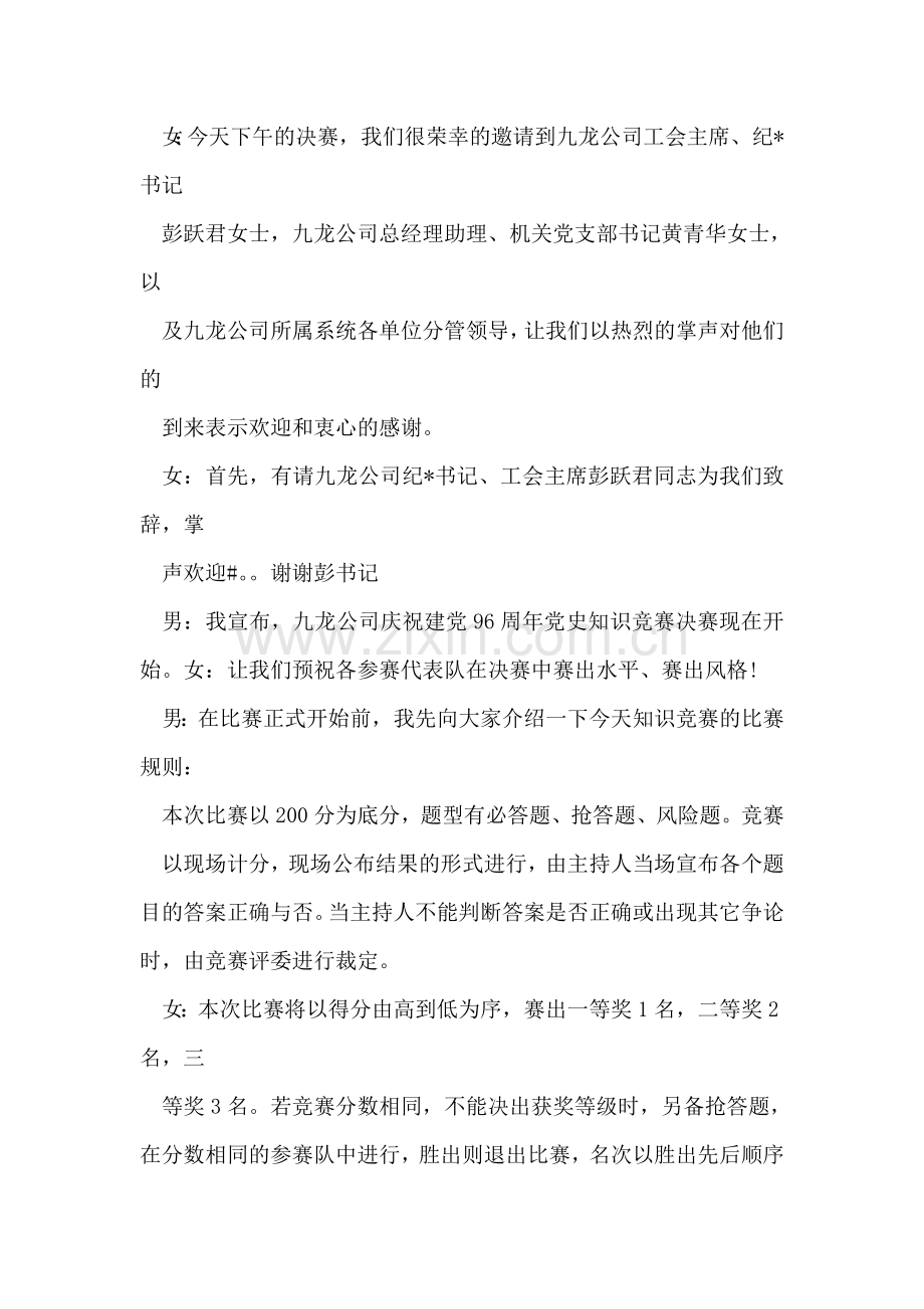 党史知识竞赛主持词.doc_第2页