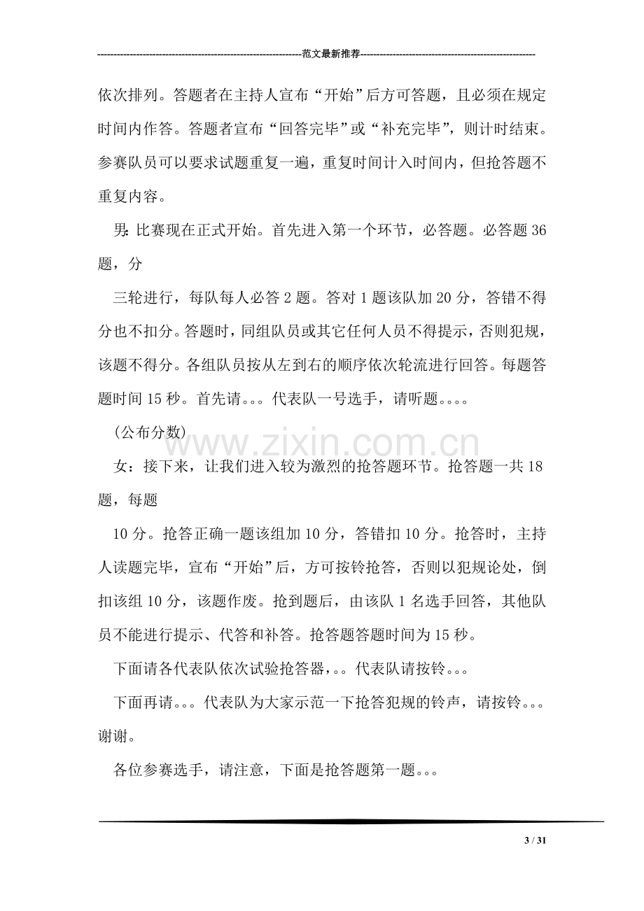 党史知识竞赛主持词.doc_第3页