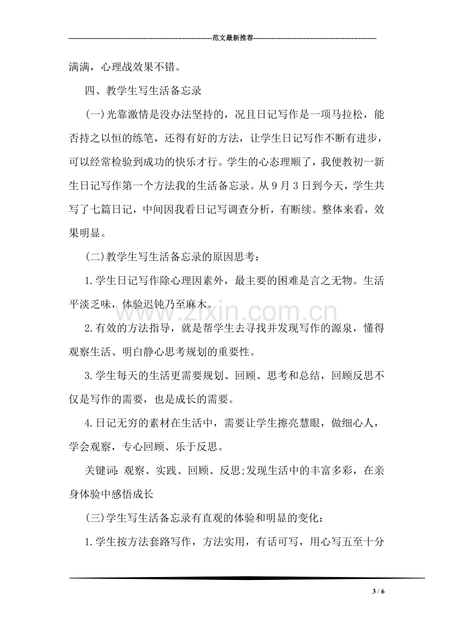 党校学员学习请假条.doc_第3页