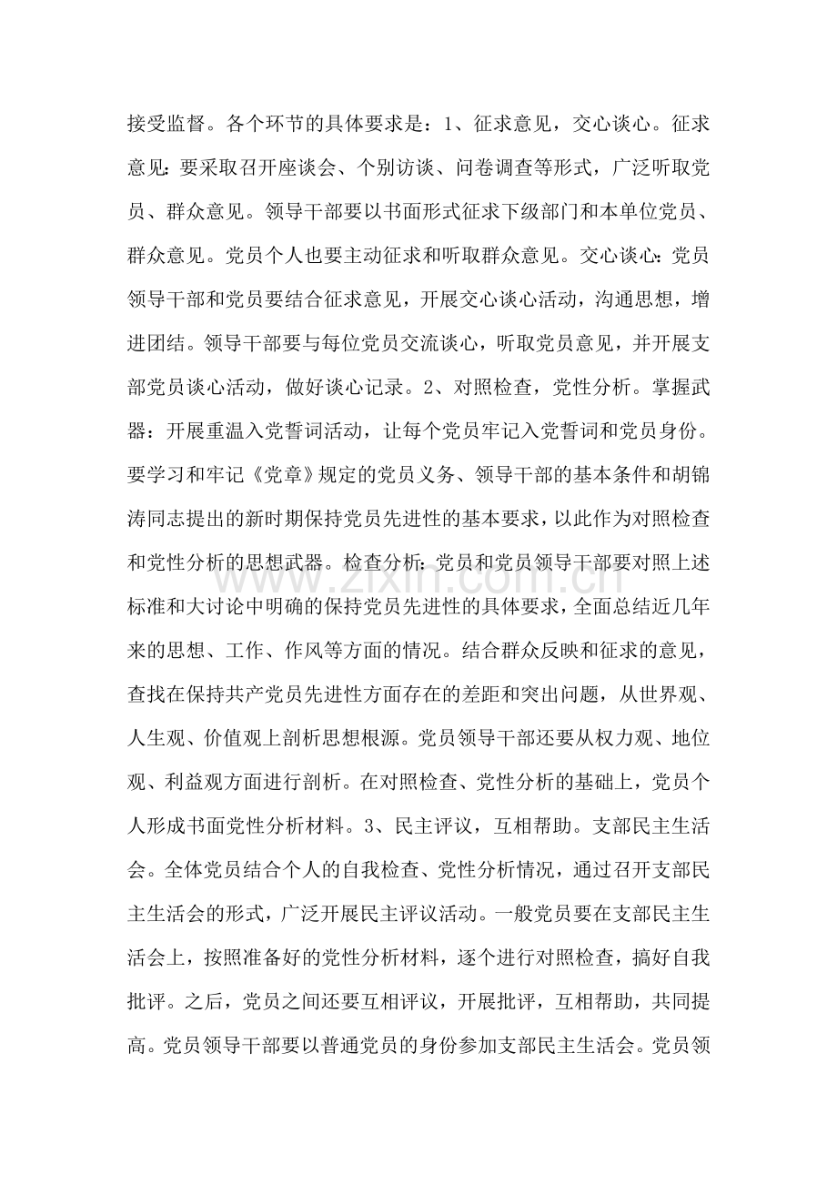 保持共产党员先进性教育活动第二阶段实施方案.doc_第2页