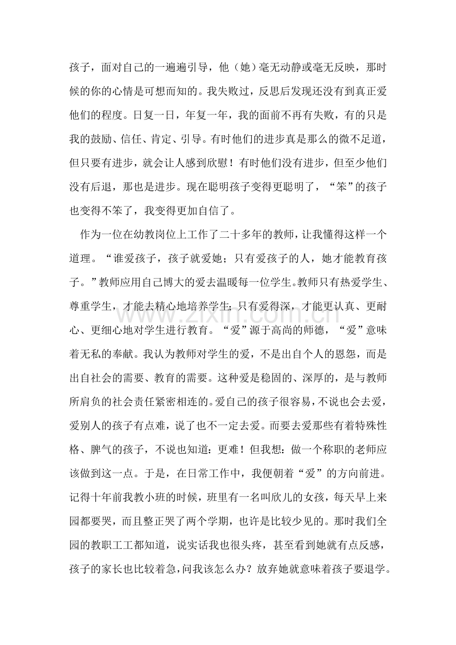 党员幼儿园教师创优争先个人总结.doc_第2页