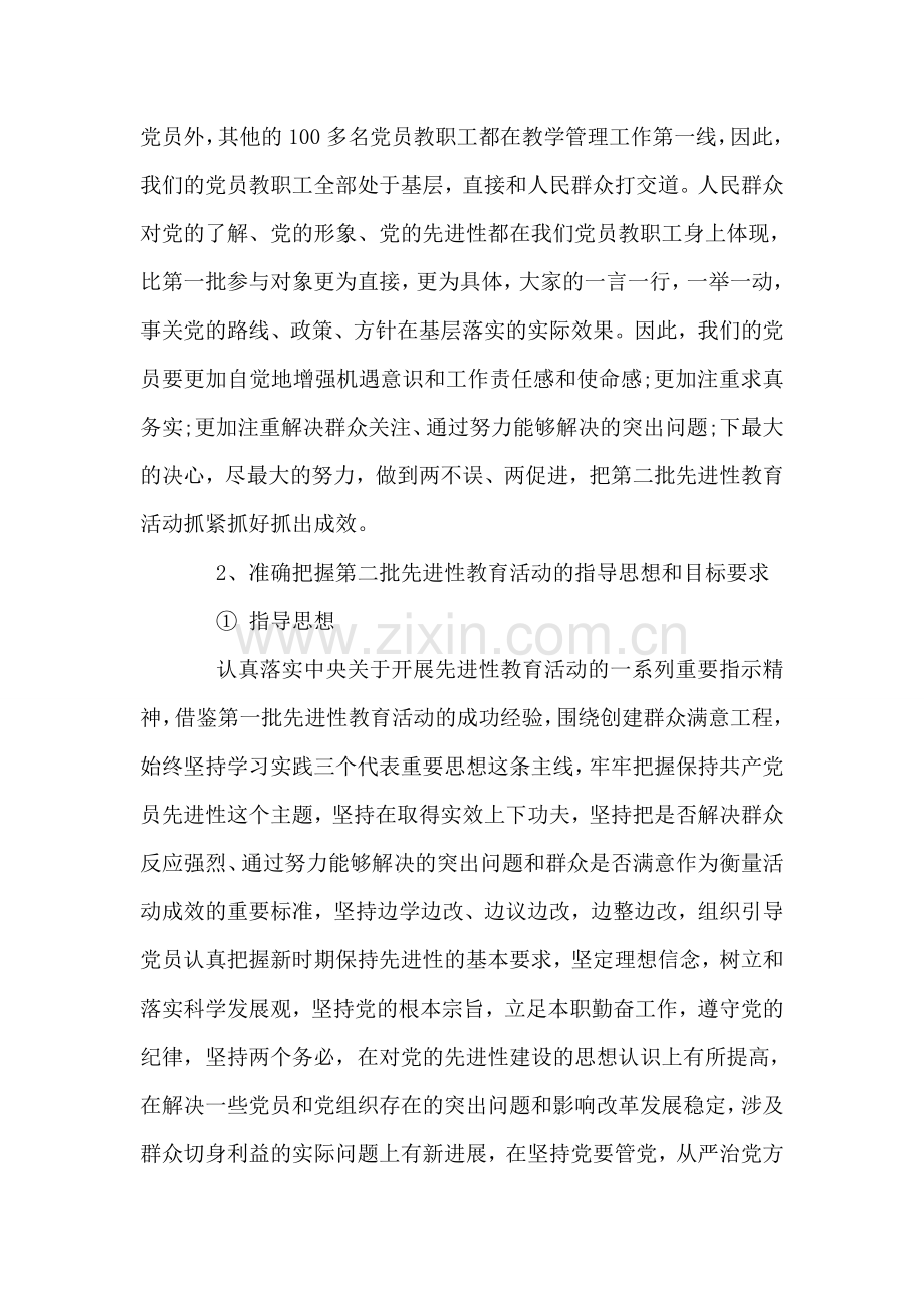 保持党员先进性教育活动发言稿.doc_第2页