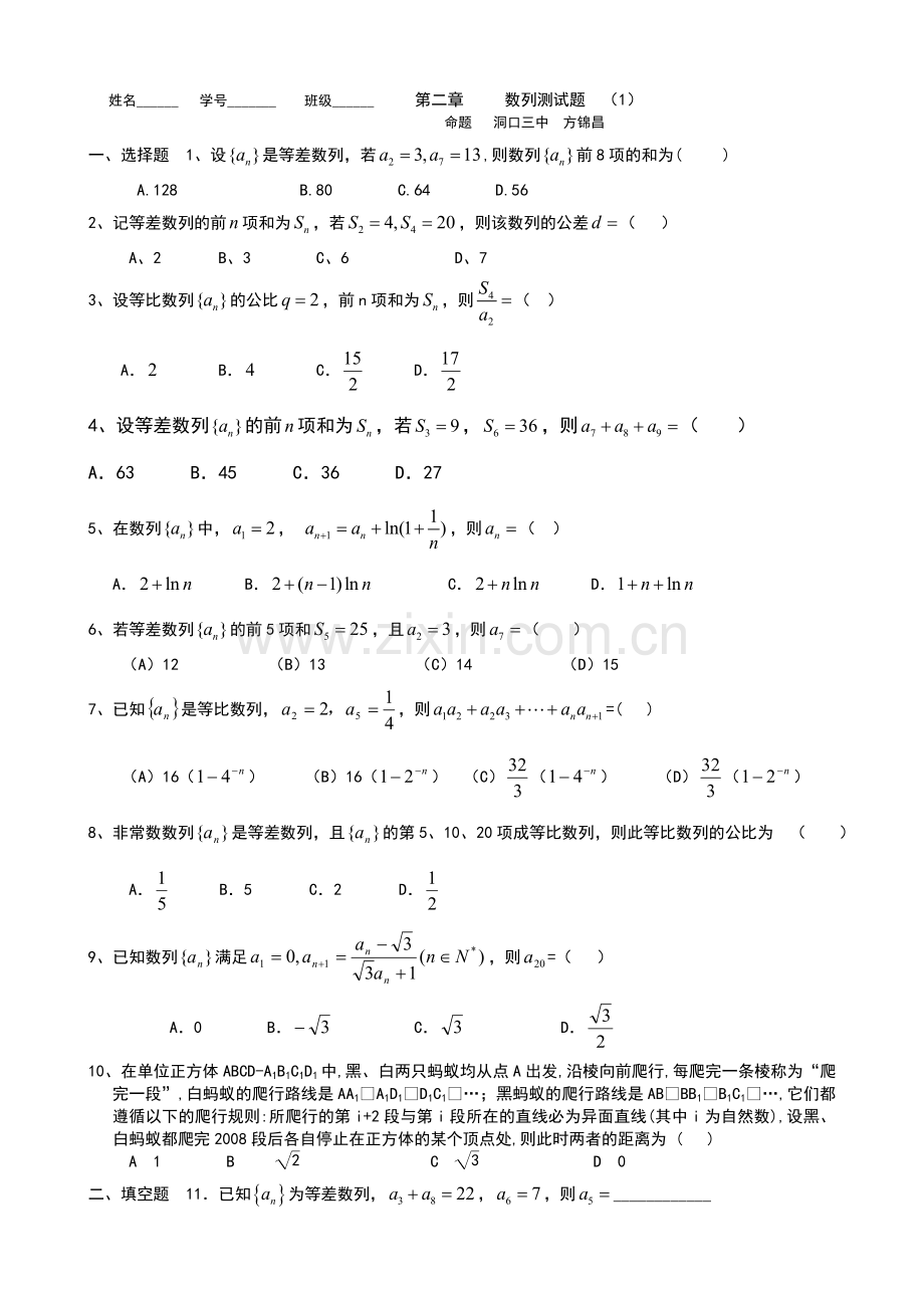 数列单元综合测试题附答案.doc_第1页