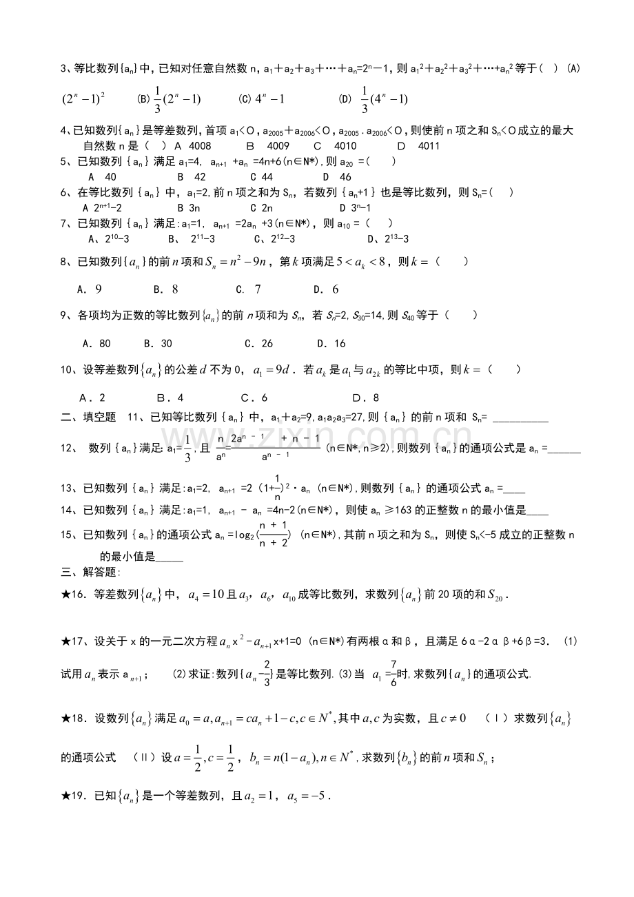 数列单元综合测试题附答案.doc_第3页