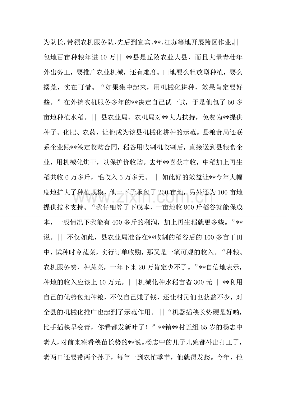 农机大户种粮搞服务先进个人事迹材料.doc_第2页