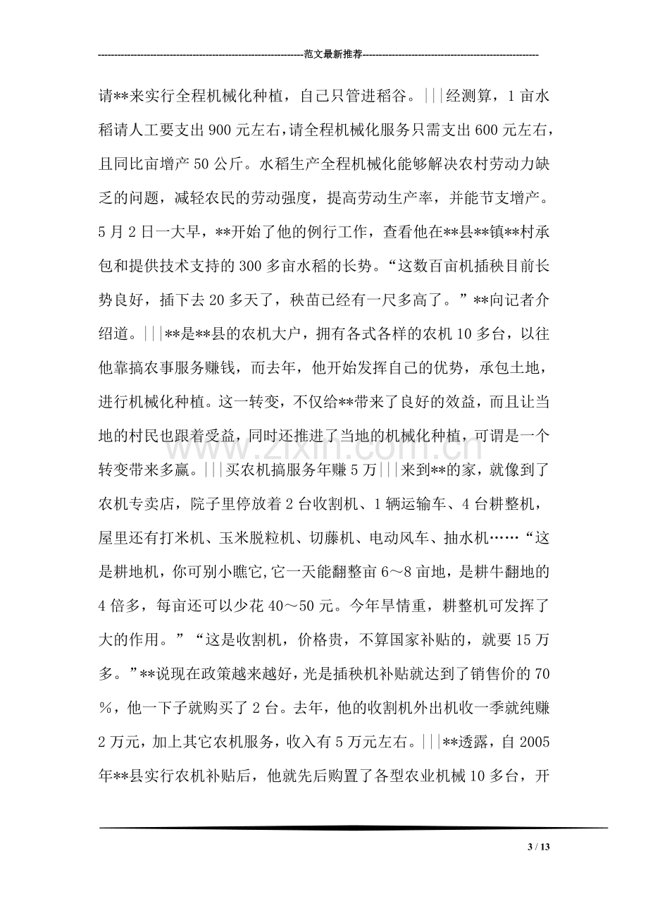 农机大户种粮搞服务先进个人事迹材料.doc_第3页