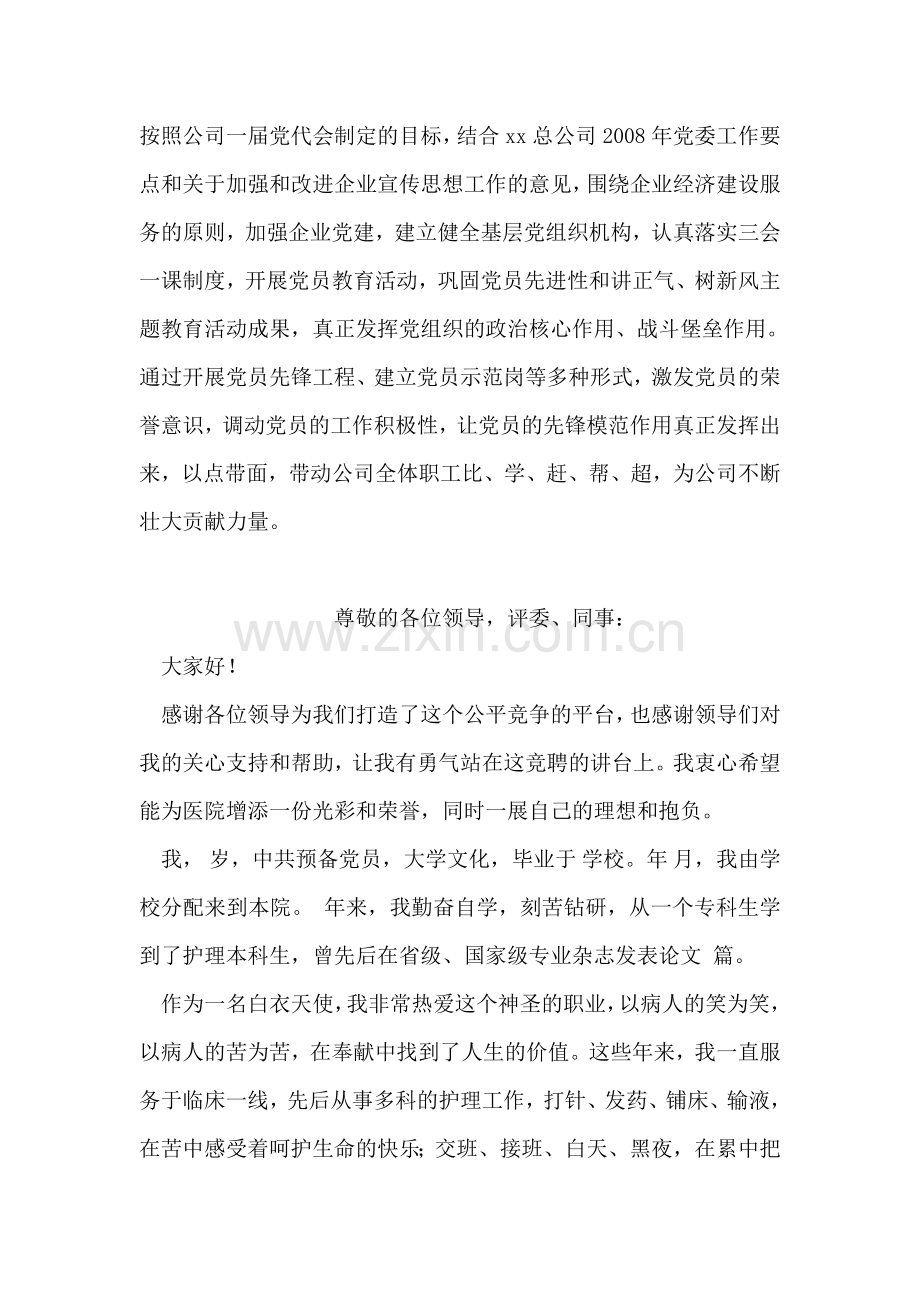 公司党委工作部部长竞聘演讲稿范文.doc_第2页