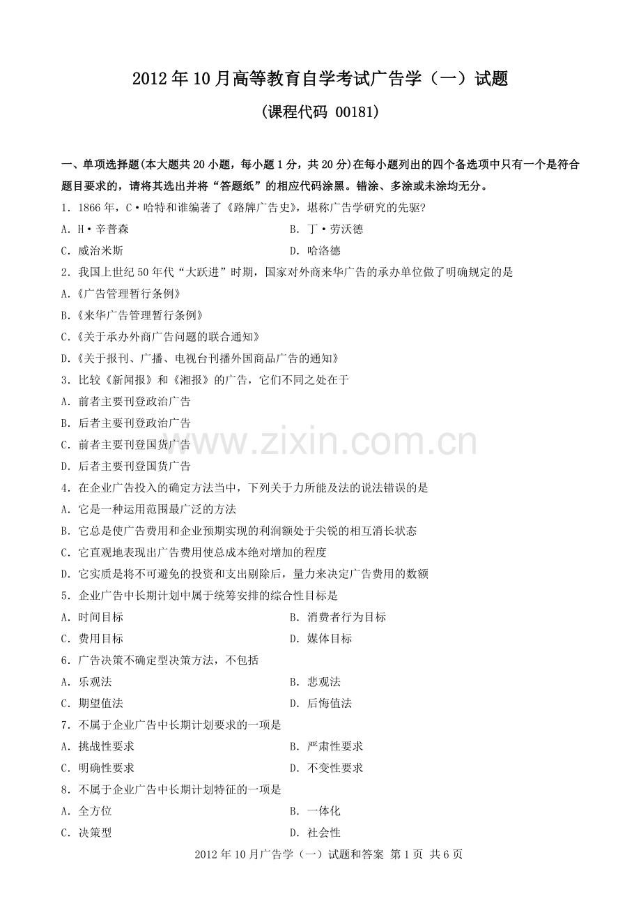 全国10月高等教育自考广告学一试题.doc_第1页