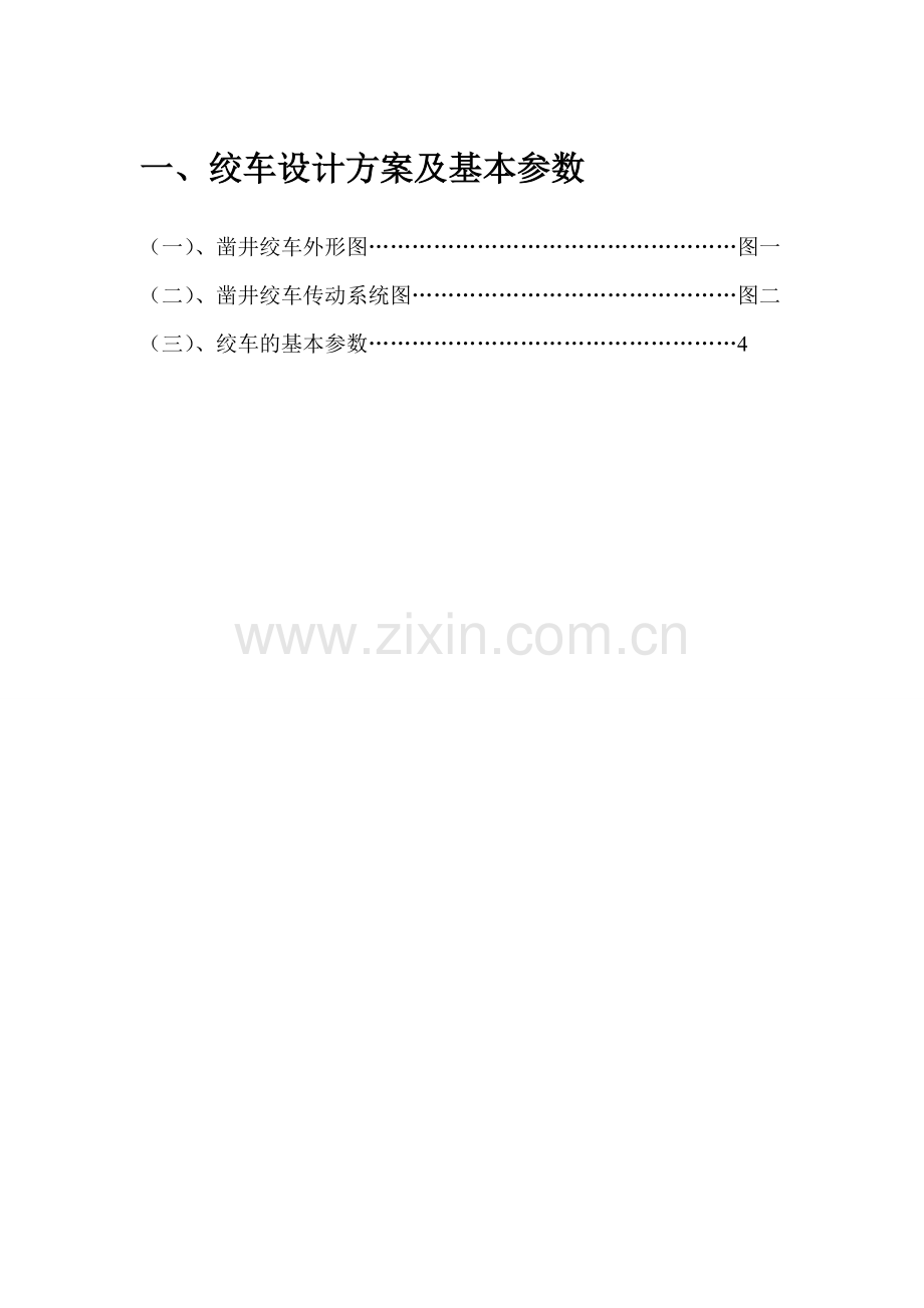 25吨凿井绞车设计计算书.docx_第3页