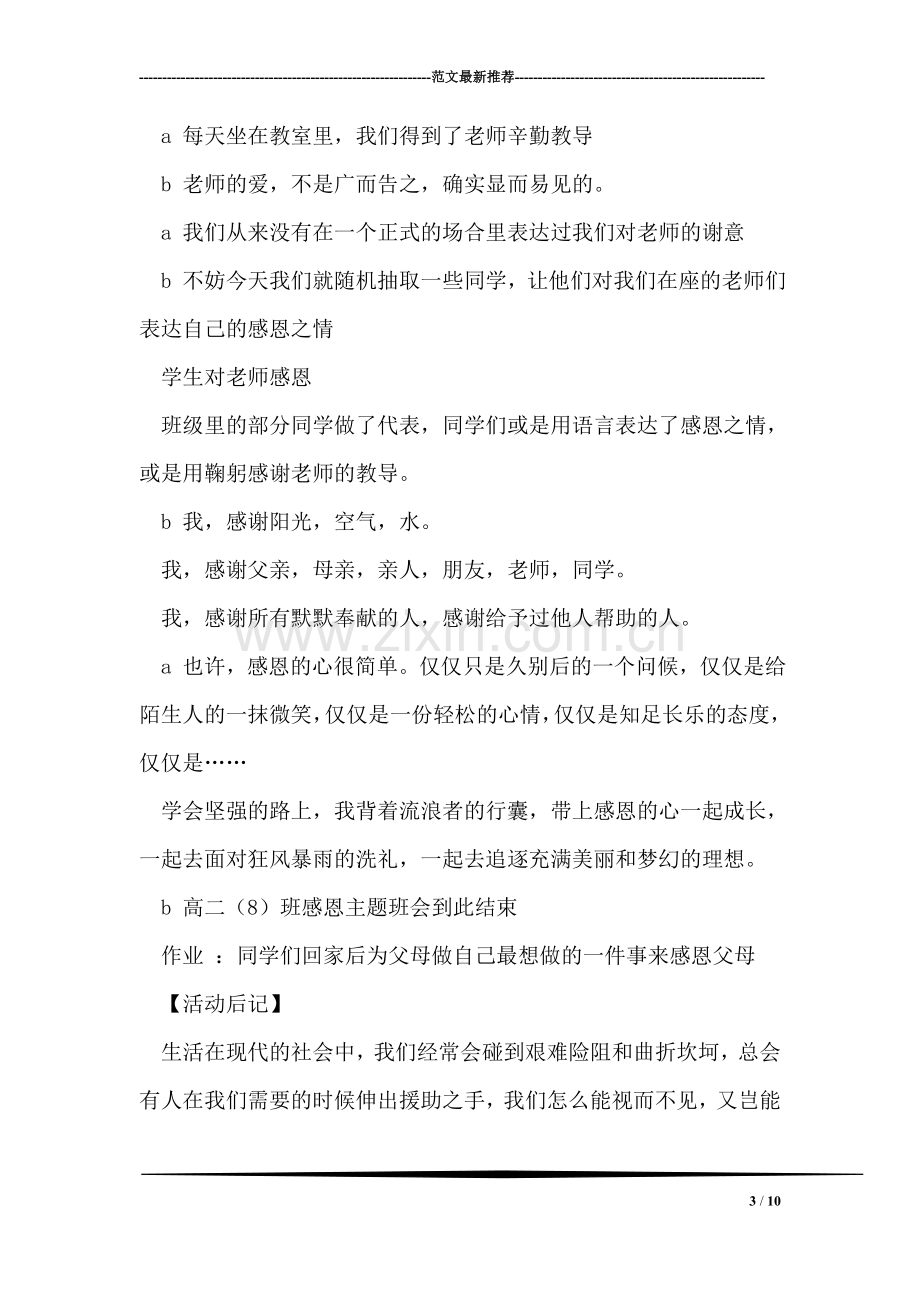 关于感恩的主题班会活动方案.doc_第3页