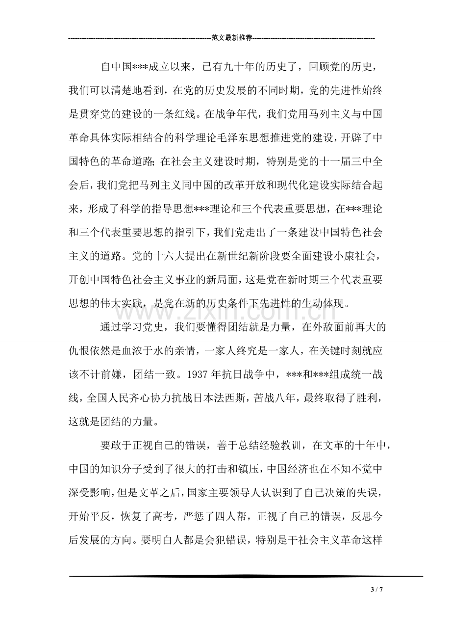 做一个快乐的魅力学子-第十二周国旗下讲话.doc_第3页