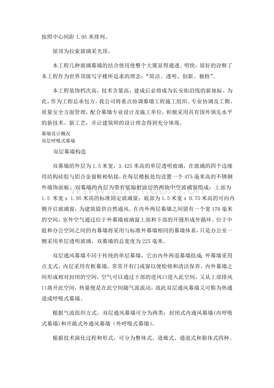 商业广场幕墙工程施工方案呼吸式幕墙索网幕墙玻璃采光顶.docx_第2页