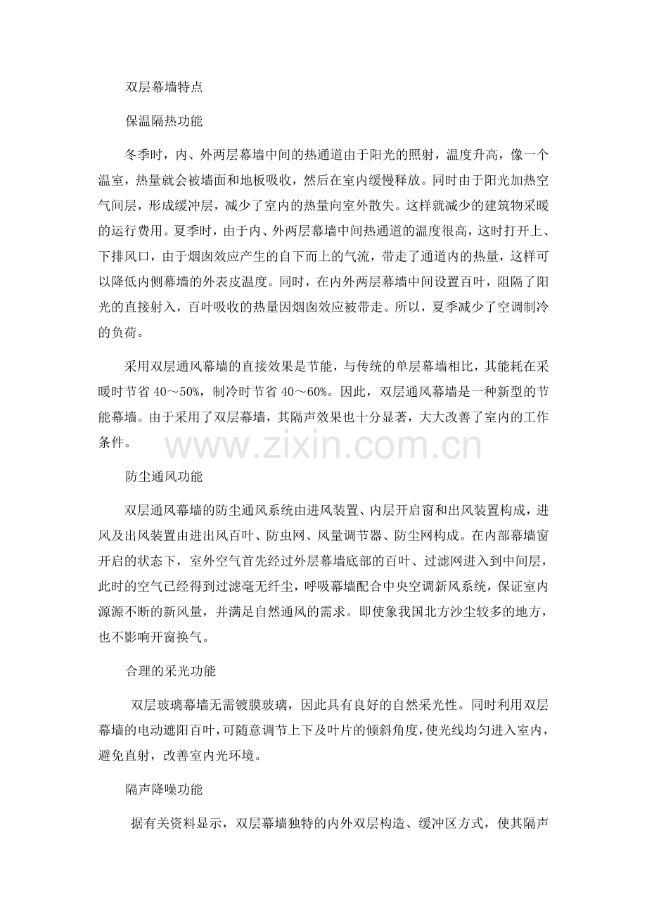 商业广场幕墙工程施工方案呼吸式幕墙索网幕墙玻璃采光顶.docx_第3页