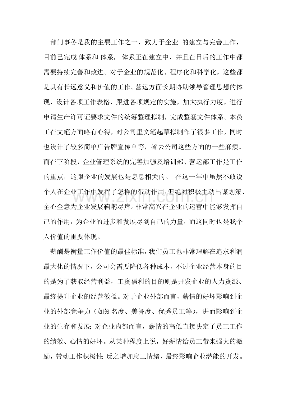 公司员工加薪申请书.doc_第2页