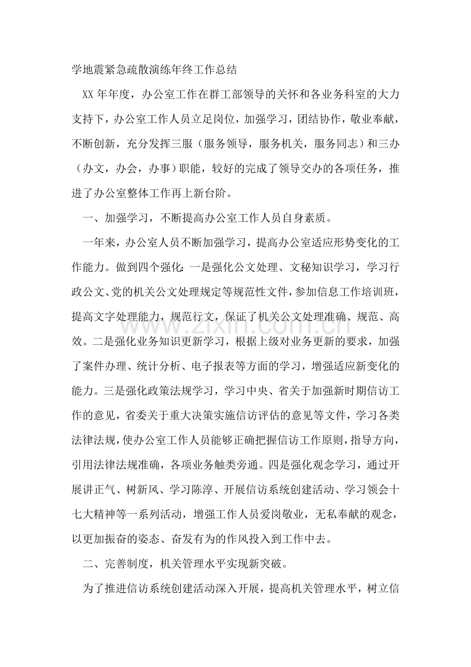 公共事业管理大学生简历范文.doc_第2页