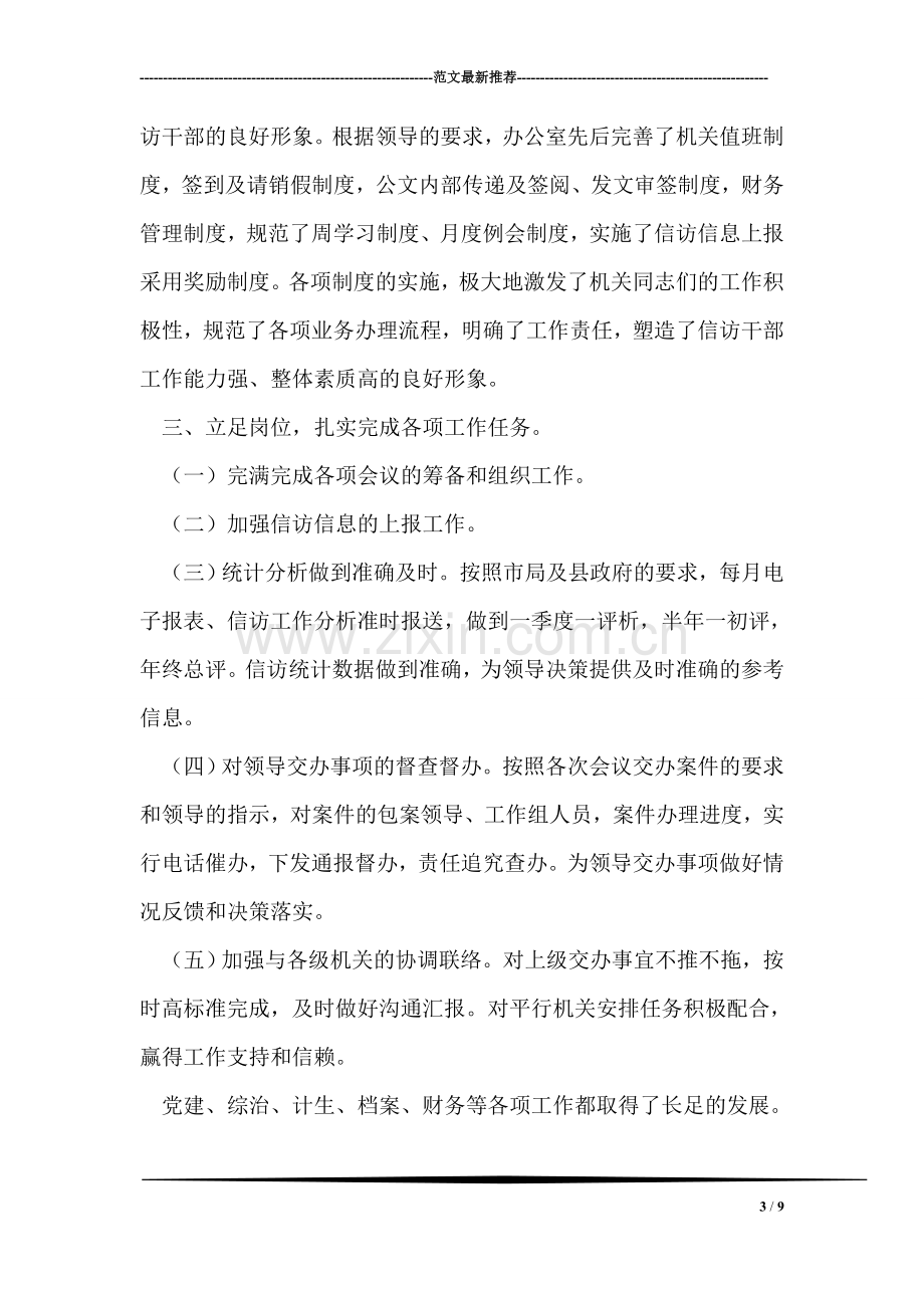 公共事业管理大学生简历范文.doc_第3页