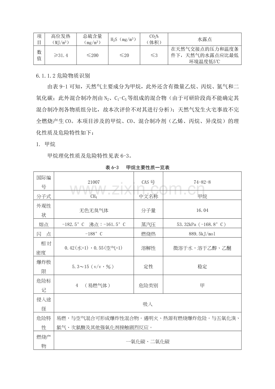 天然气输气管道工程环境风险评价.doc_第2页