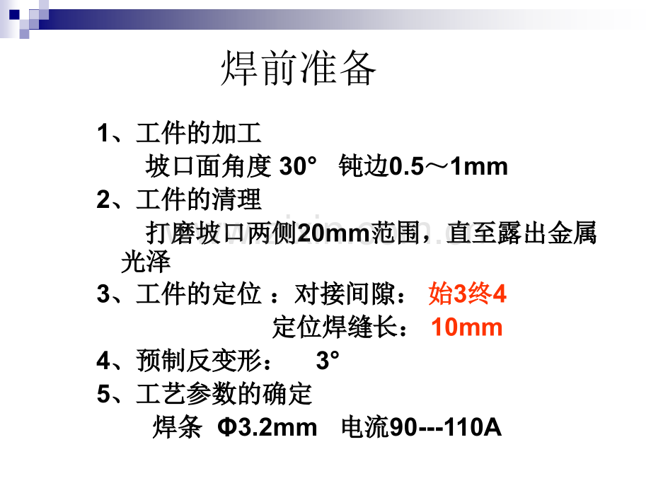 型坡口平对接.pptx_第3页