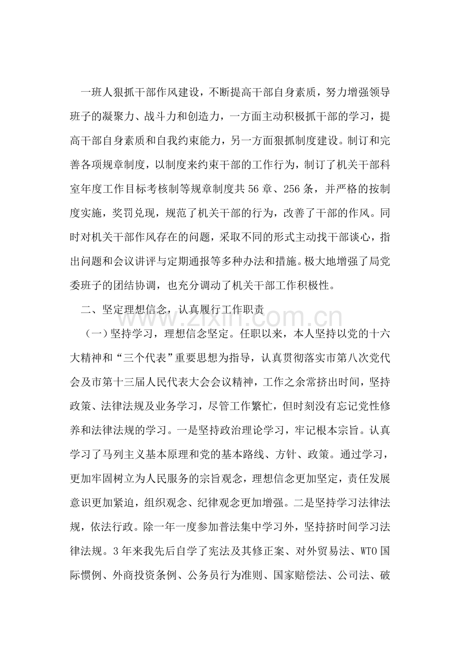 商贸局长述职报告.doc_第2页