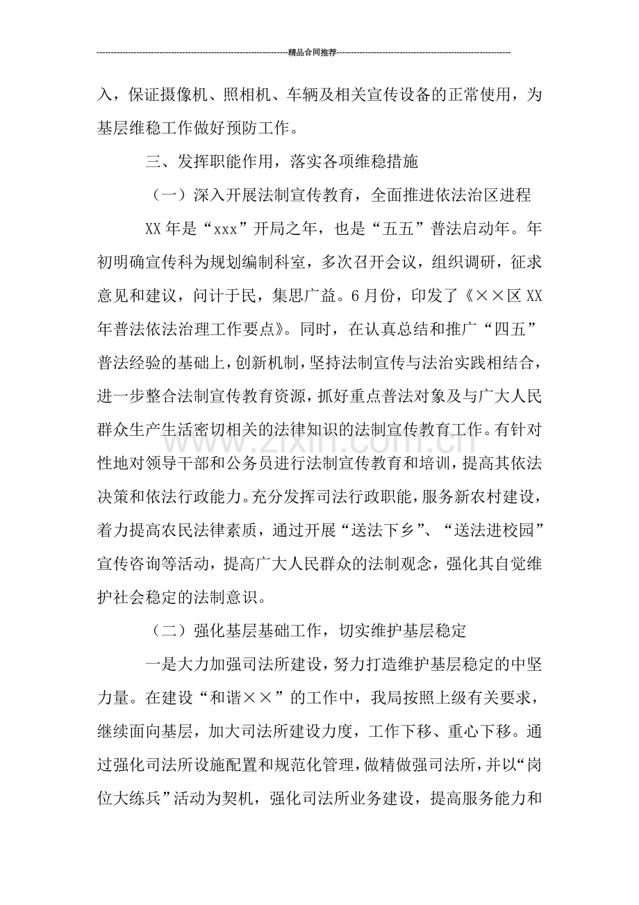 司法局上半年社会治安综合治理工作总结精选.doc_第2页