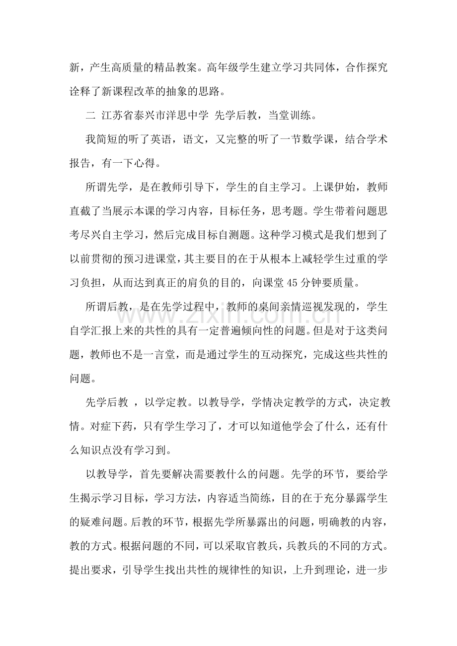 关于素质教育的考察学习报告格式模板一览.doc_第2页