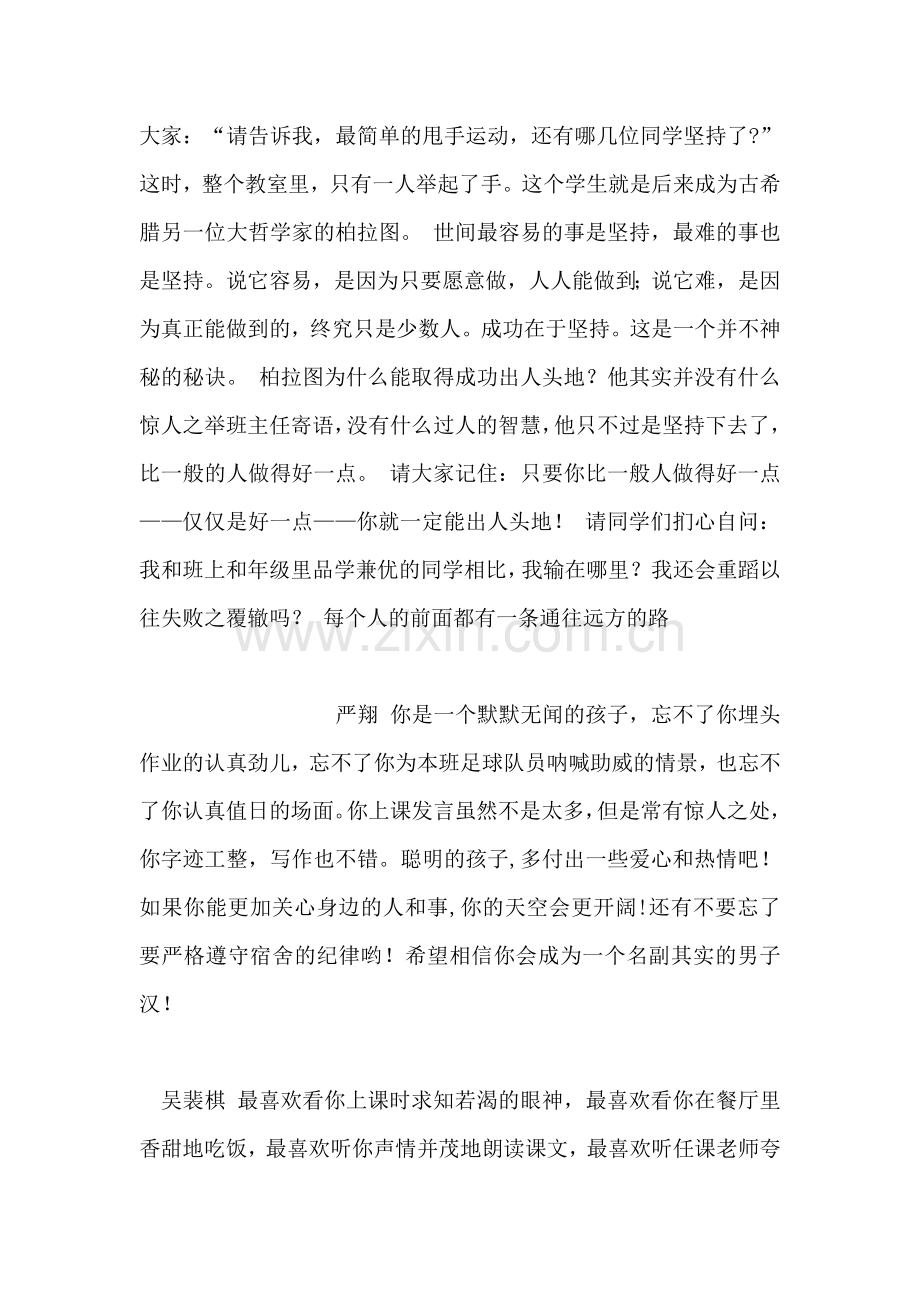 八年级第二周班主任寄语.doc_第2页