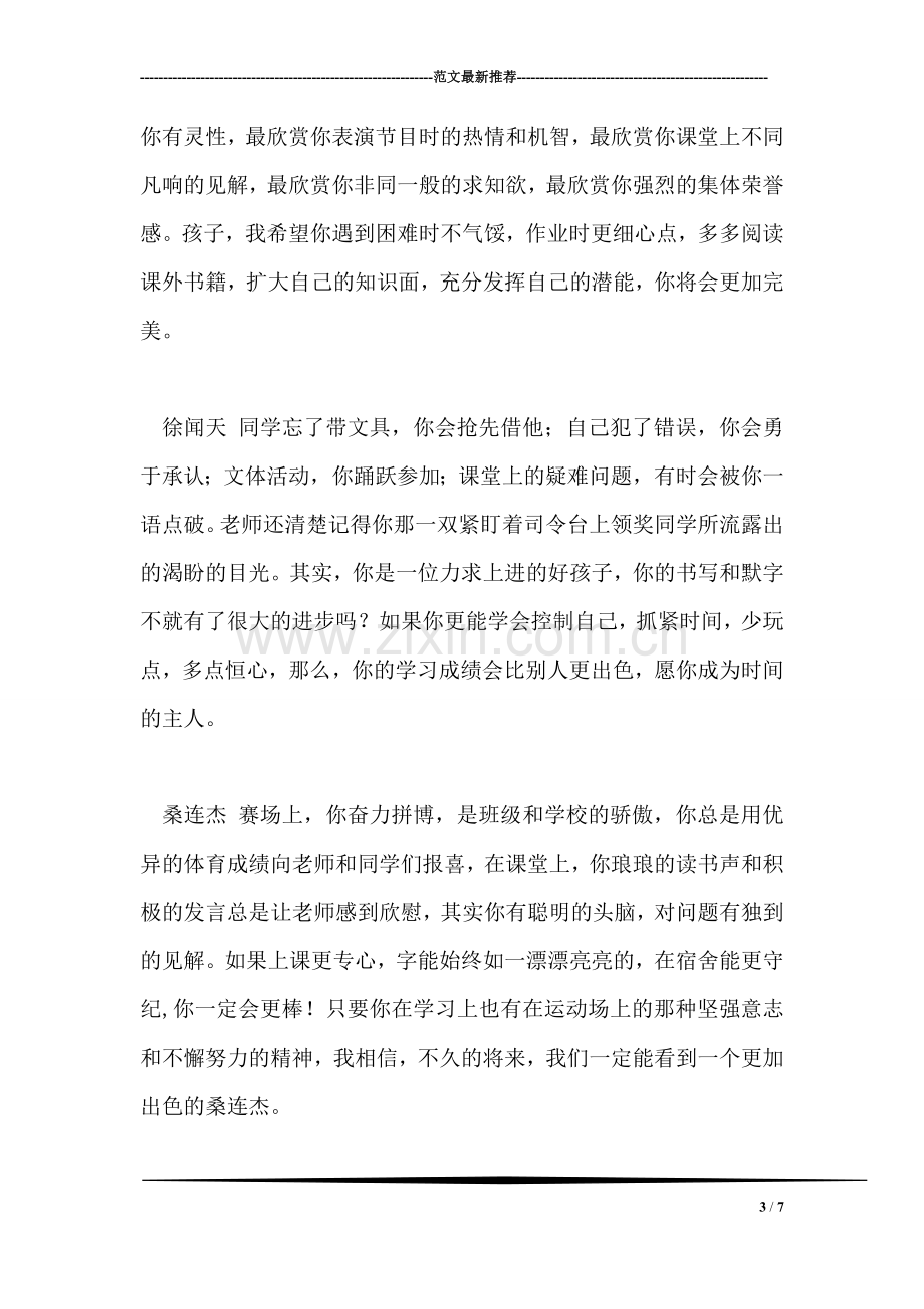 八年级第二周班主任寄语.doc_第3页