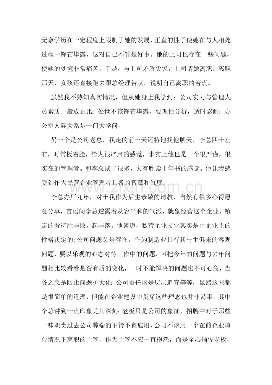 公司业务部实习总结.doc_第2页