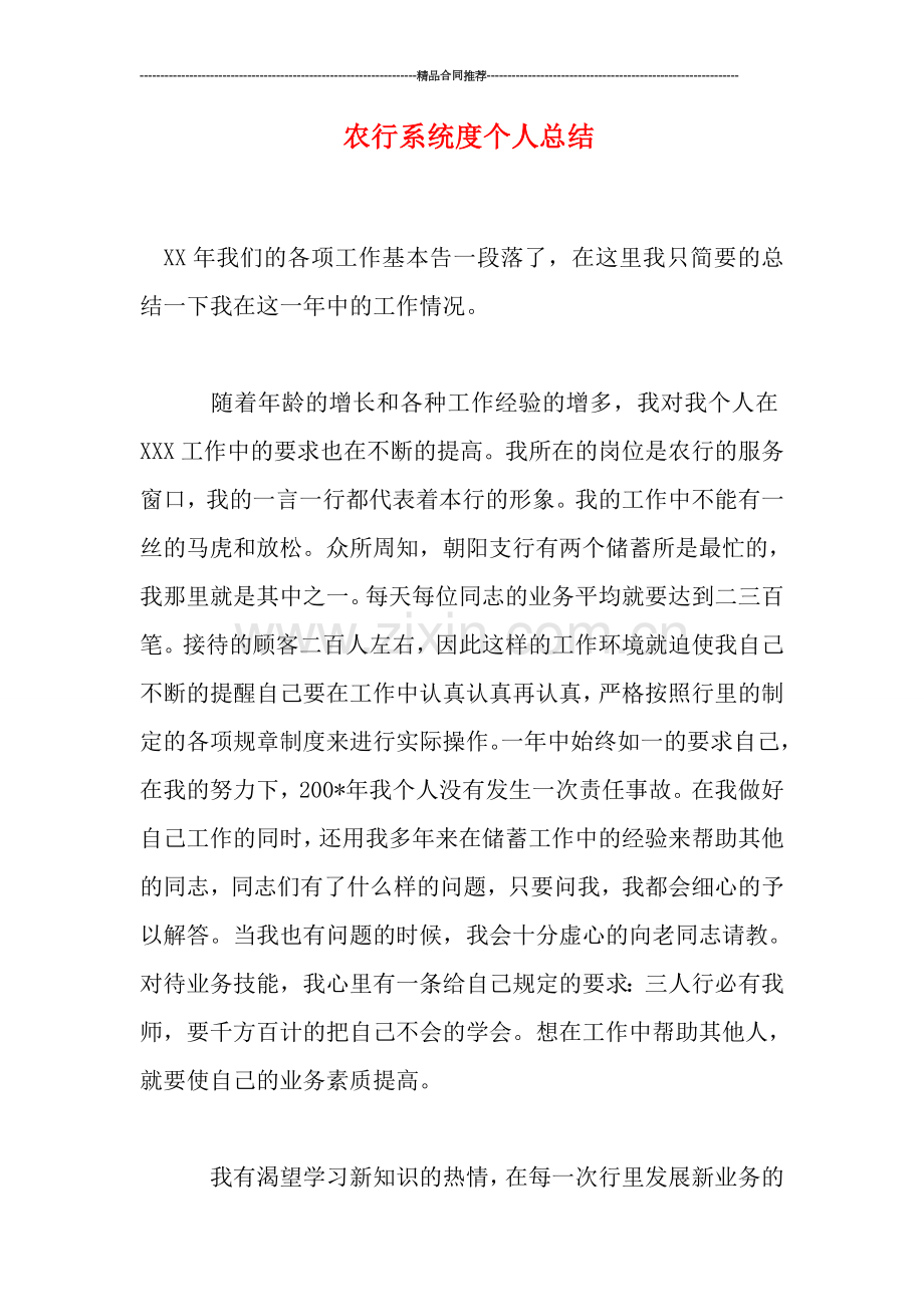 农行系统度个人总结.doc_第1页