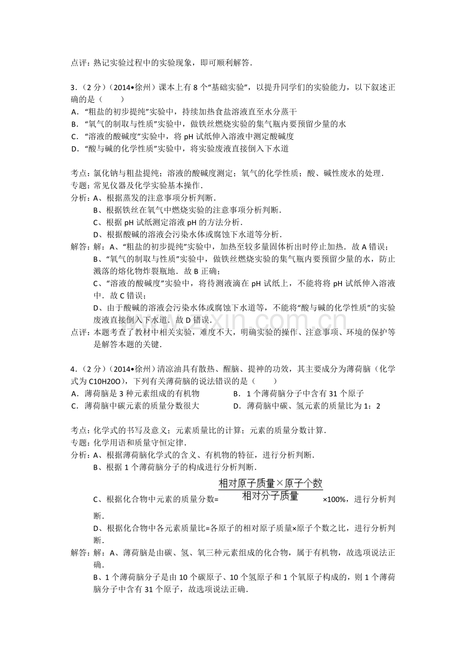 江苏省徐州市中考化学试题word版含解析.doc_第2页