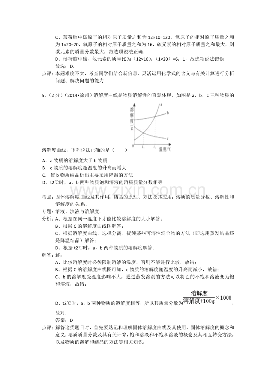 江苏省徐州市中考化学试题word版含解析.doc_第3页