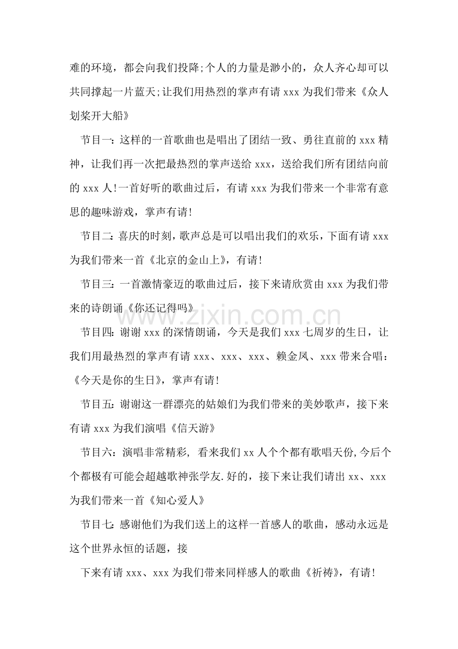 公司1周年庆典主持词.doc_第2页