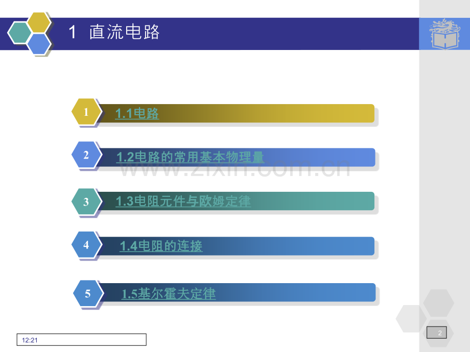 电工电子技术与技能--程周.pptx_第2页