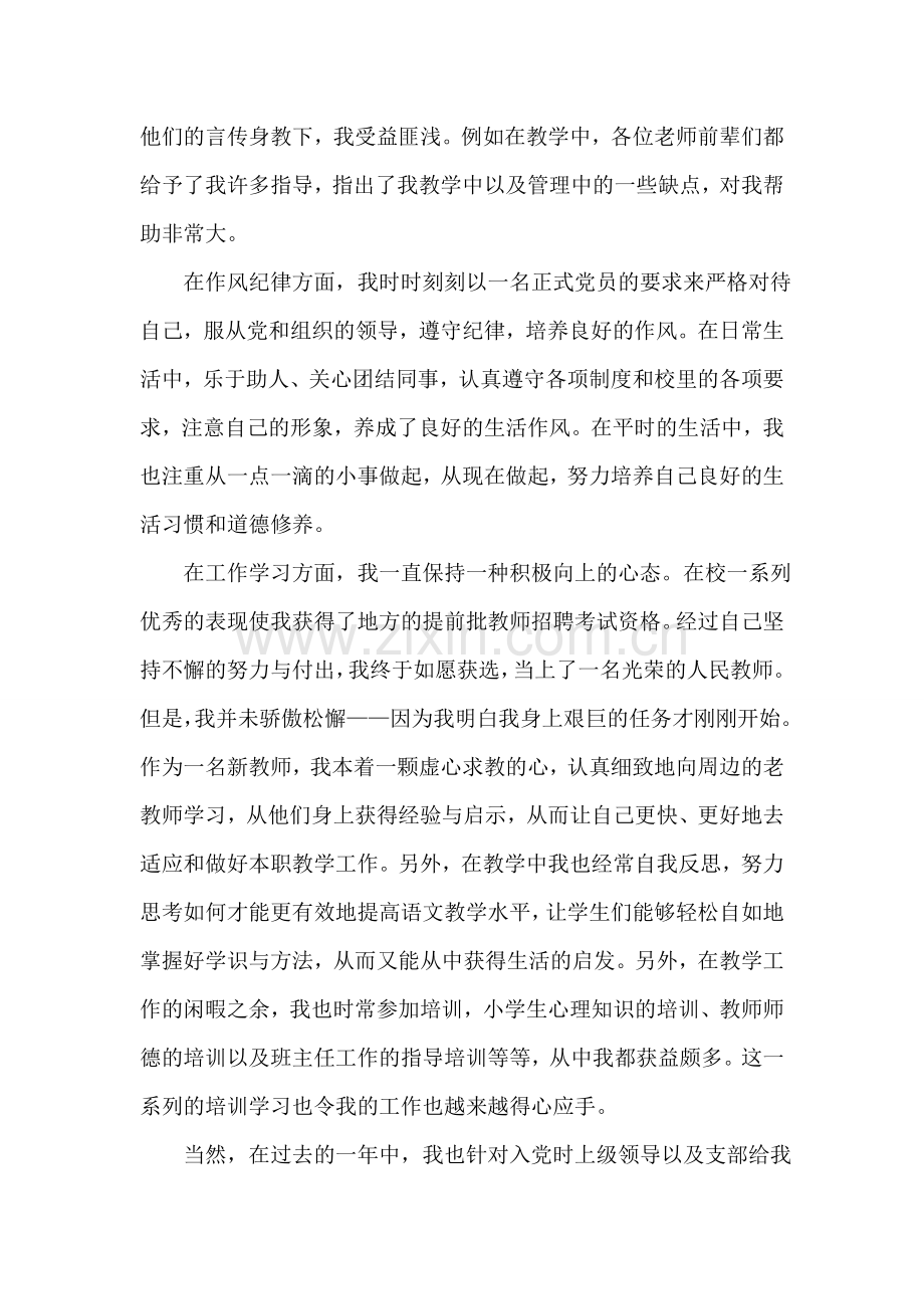 八、深入贯彻落实科学发展观要积极构建社会主义和谐社会.doc_第2页