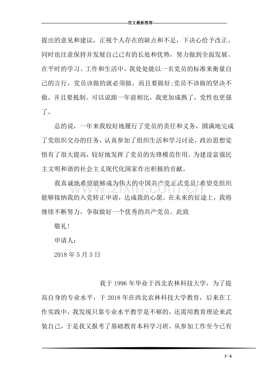 八、深入贯彻落实科学发展观要积极构建社会主义和谐社会.doc_第3页