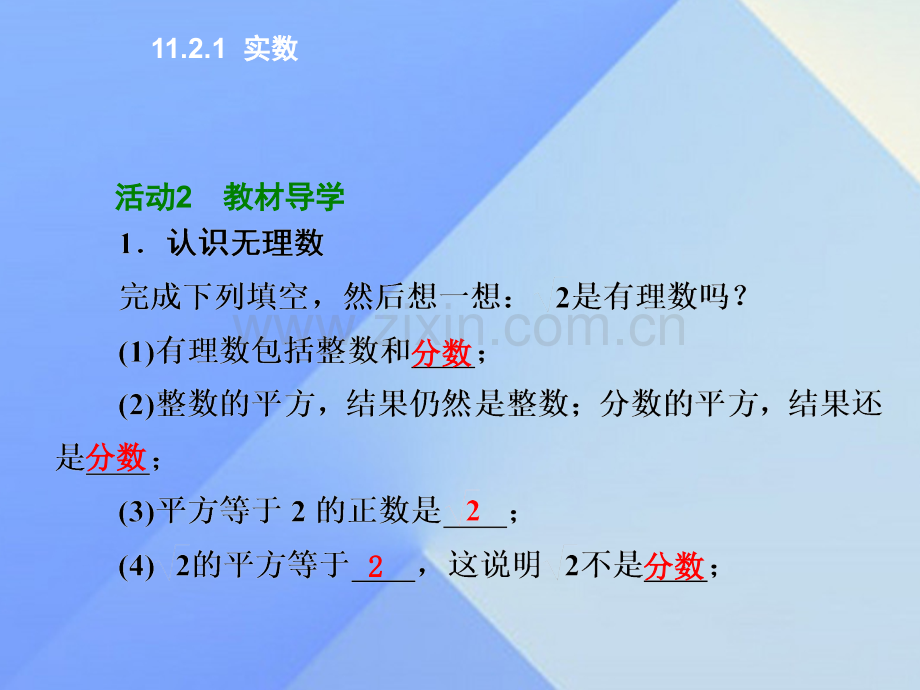 八年级数学上册1121实数新版华东师大版.pptx_第3页