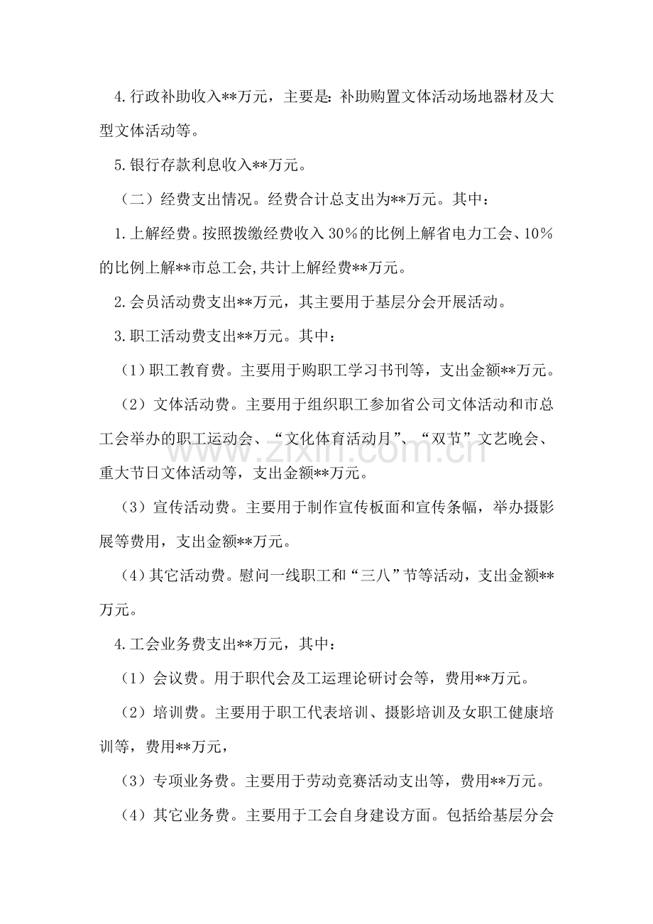 公司工会财务总结.doc_第2页