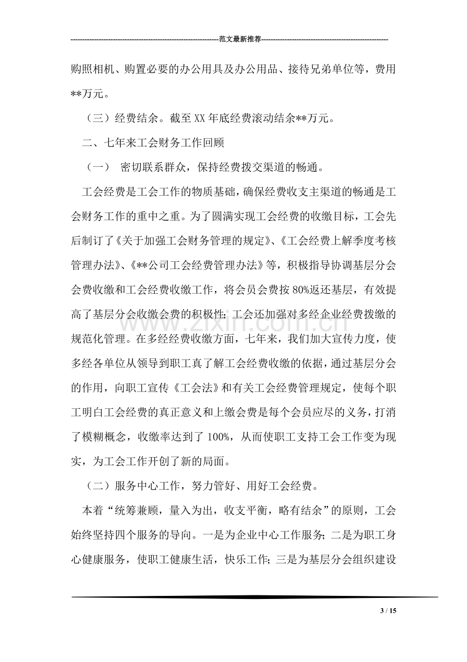 公司工会财务总结.doc_第3页