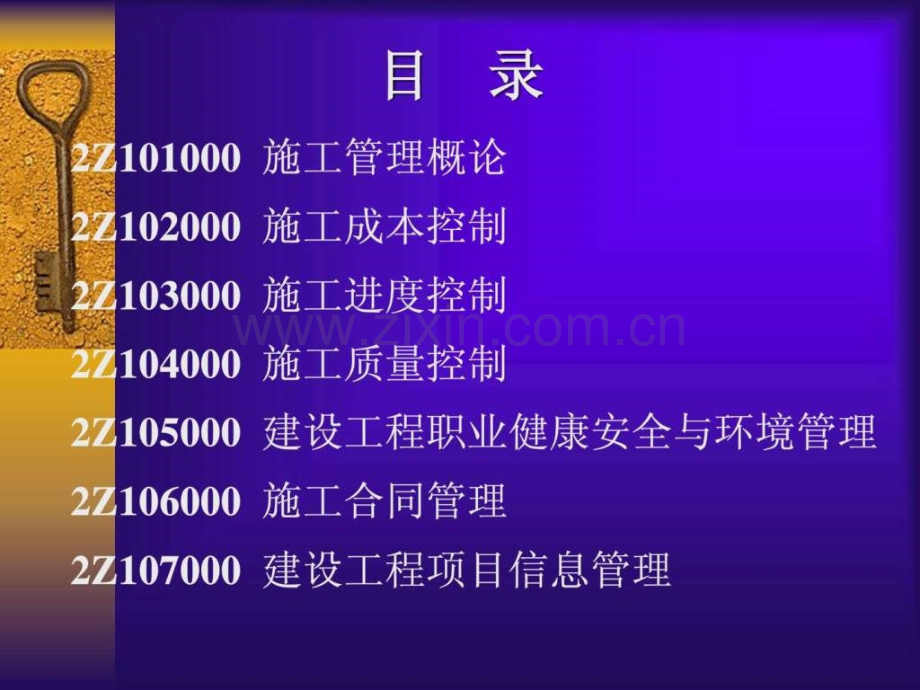 二级建造师建设工程施工管理讲义幻灯片.pptx_第1页