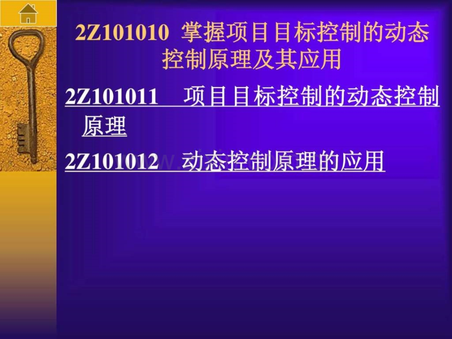 二级建造师建设工程施工管理讲义幻灯片.pptx_第2页