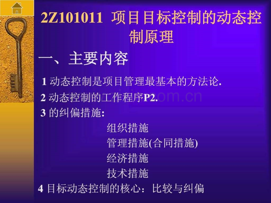 二级建造师建设工程施工管理讲义幻灯片.pptx_第3页