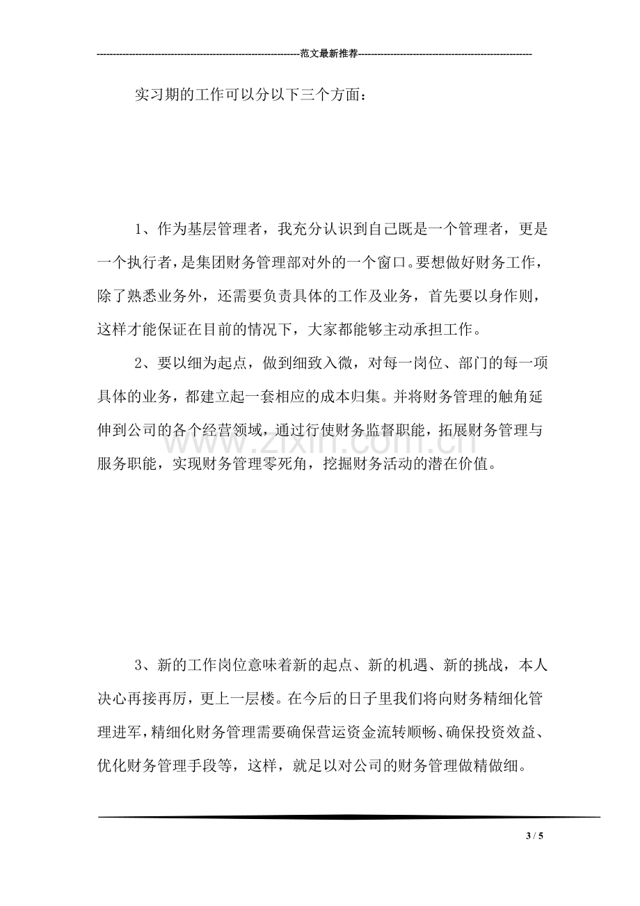 信用社个人实习总结.doc_第3页