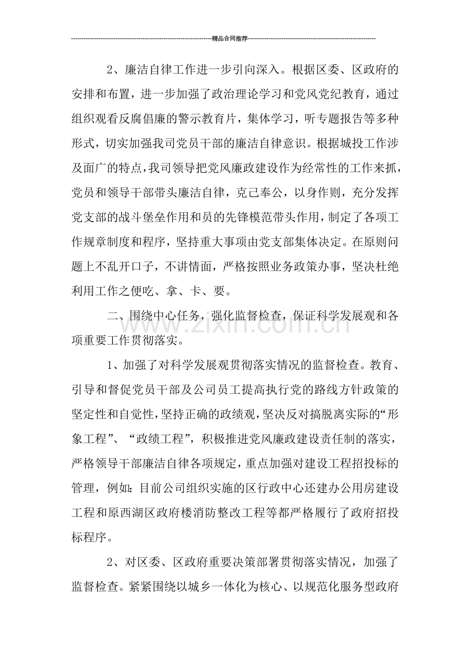 党风廉政建设年终总结范文.doc_第2页