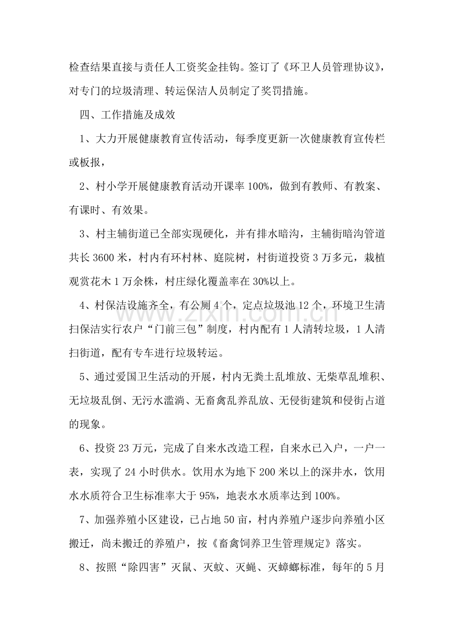 先进卫生村事迹材料.doc_第2页