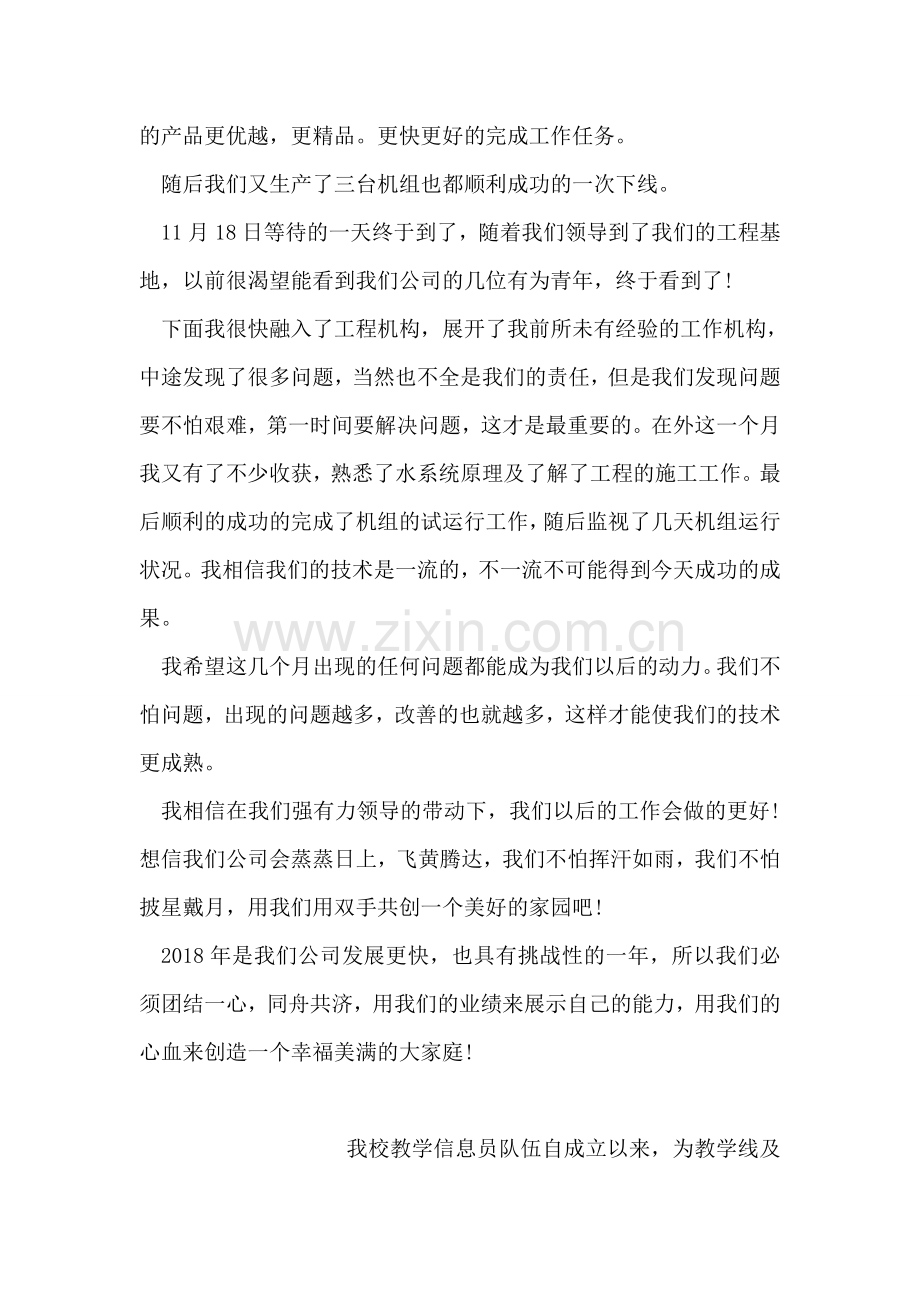 公司新员工个人总结.doc_第2页